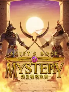 egypts-book-mystery ฝากถอนระบบออโต้ สูตรฟรีทุกเกมส์ ทุกค่าย